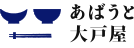 あばうと大戸屋