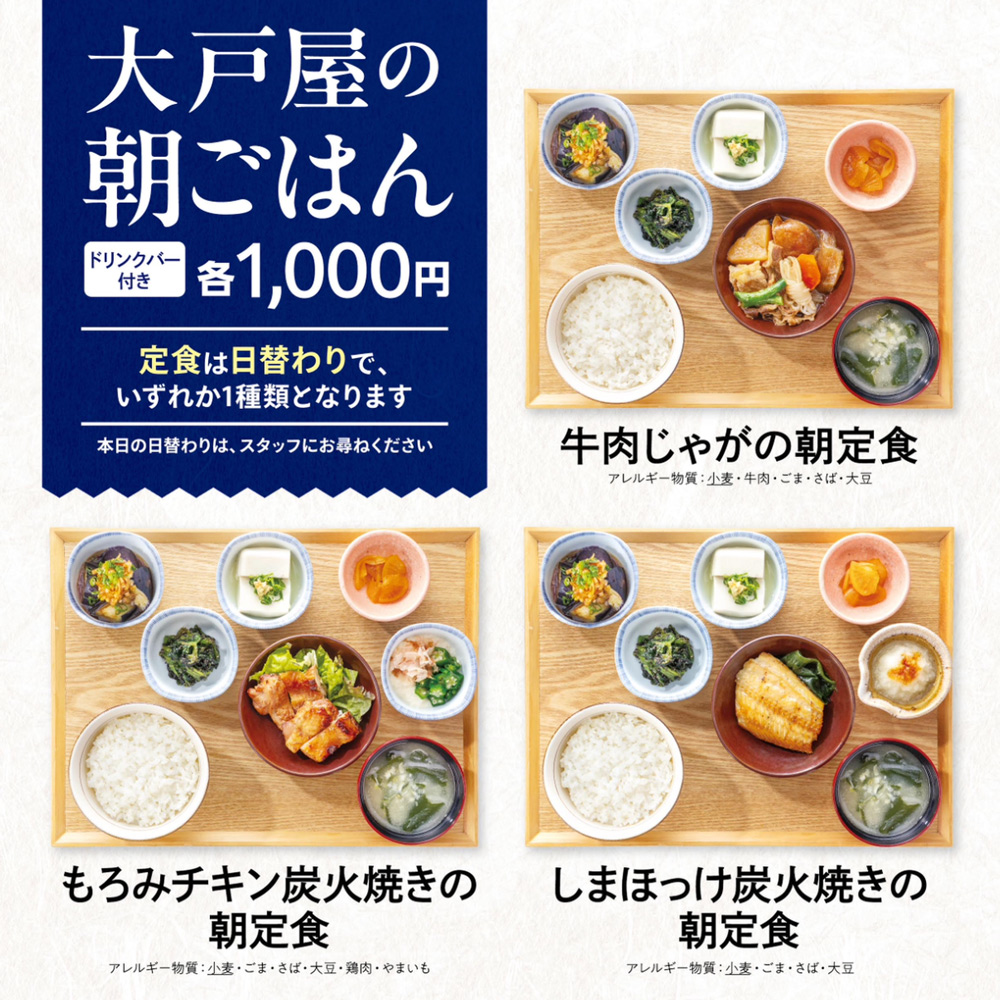 朝定食