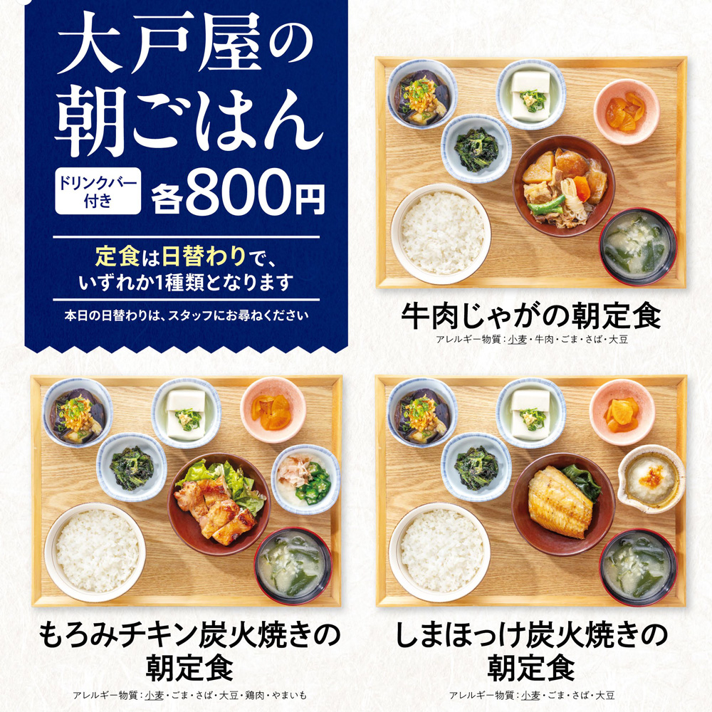 大 戸屋 ごはん 処 メニュー