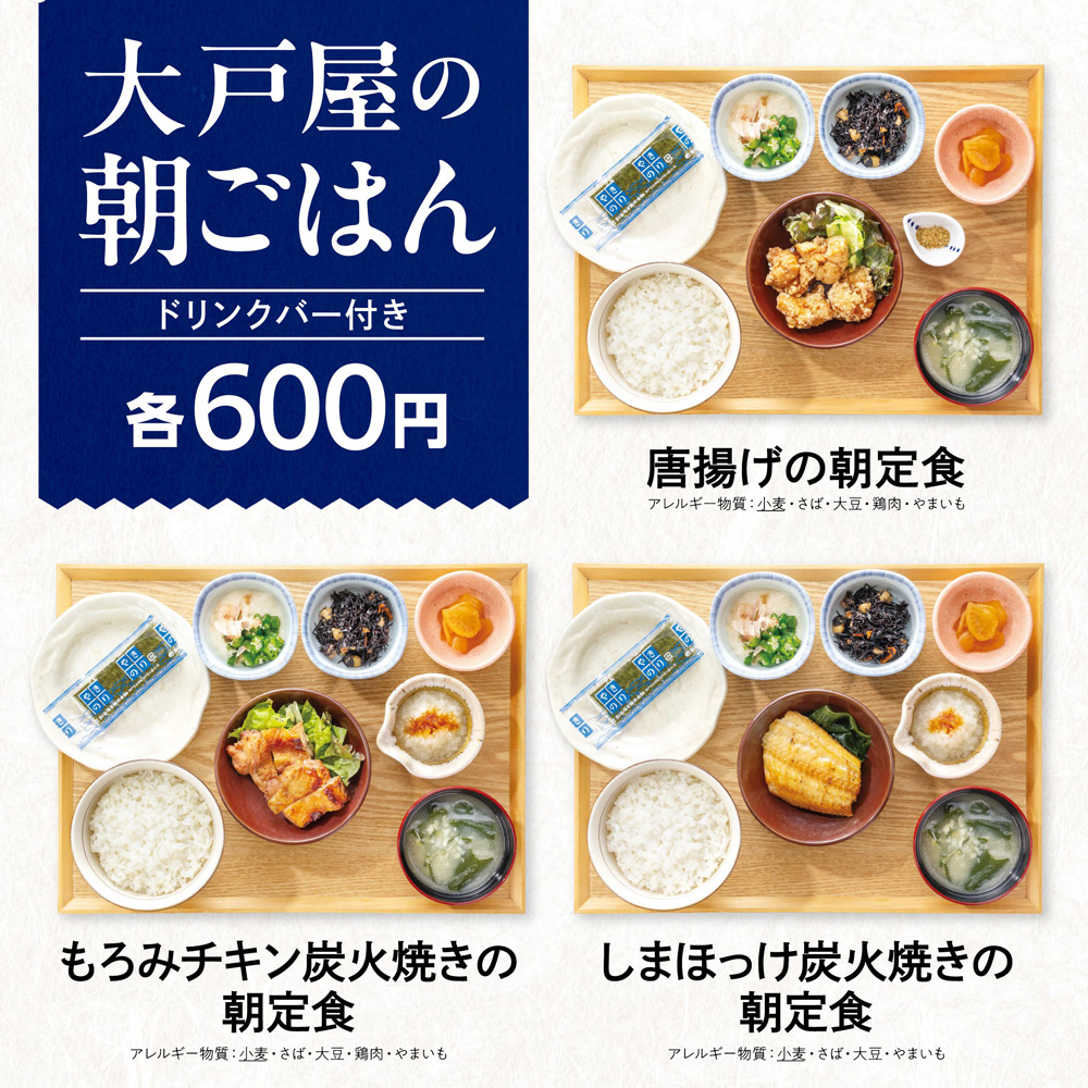 朝定食