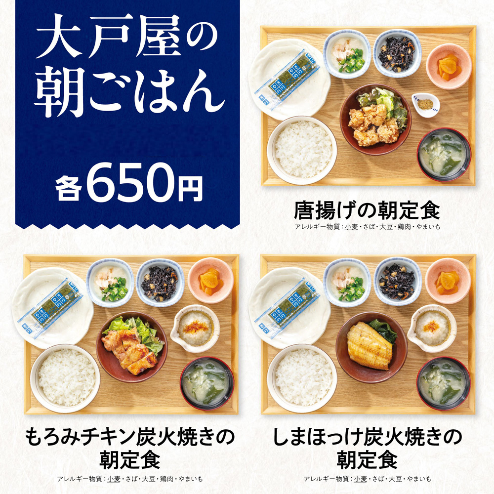 大 戸屋 メニュー