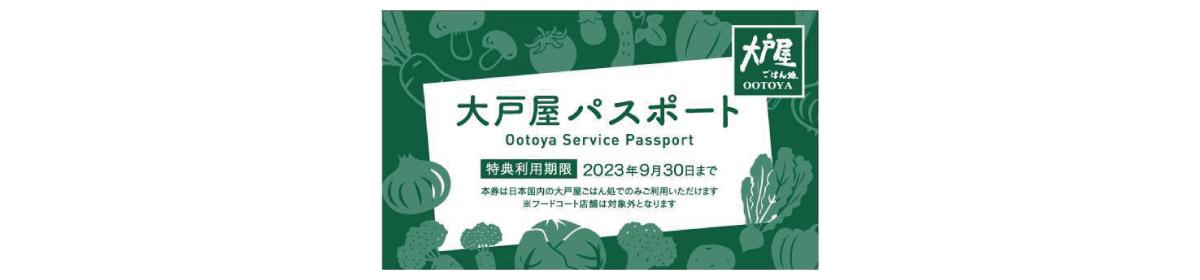 ootoya-pasport_1.jpg