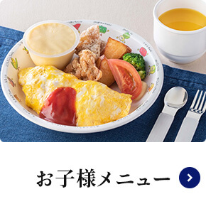 お子様メニュー メニューのご案内 大戸屋 お子様メニュー メニューのご案内 大戸屋