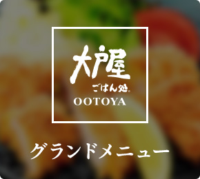 お子様メニュー メニューのご案内 大戸屋 お子様メニュー メニューのご案内 大戸屋