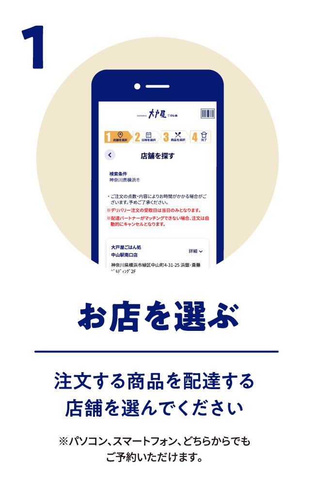 お店を選ぶ