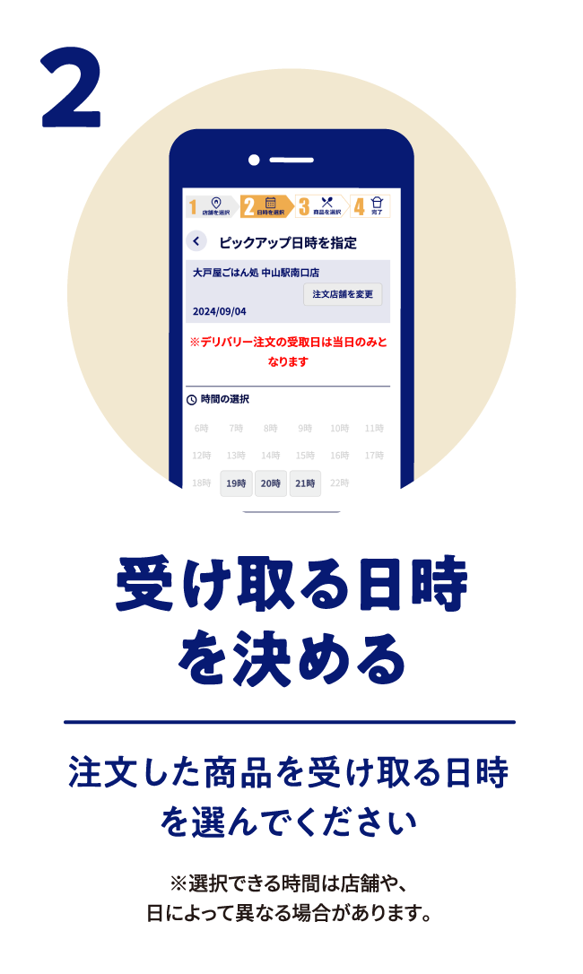 受け取る日時を決める