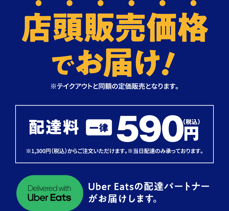 定価でお届け！まとめて買えば買うほどお得！配達料一律590円（税込）