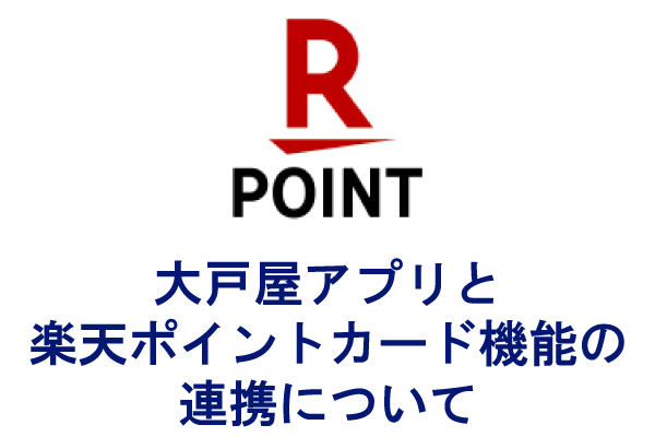 app_rakutenpoint_header.png